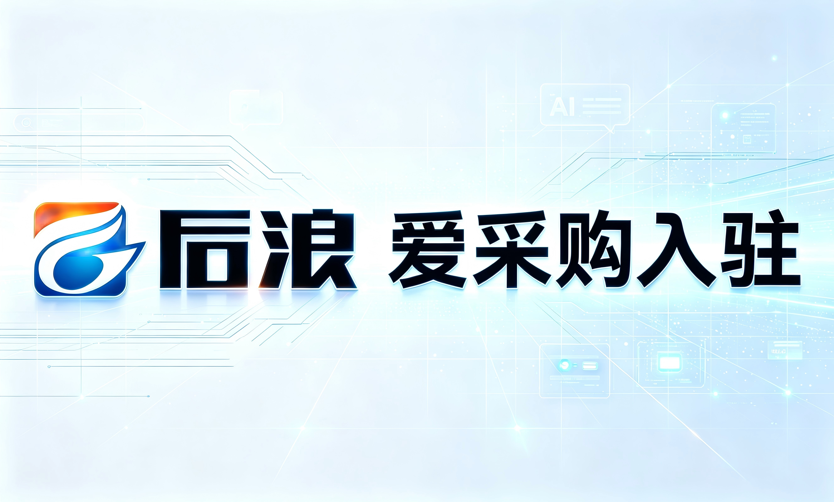 中山爱采购